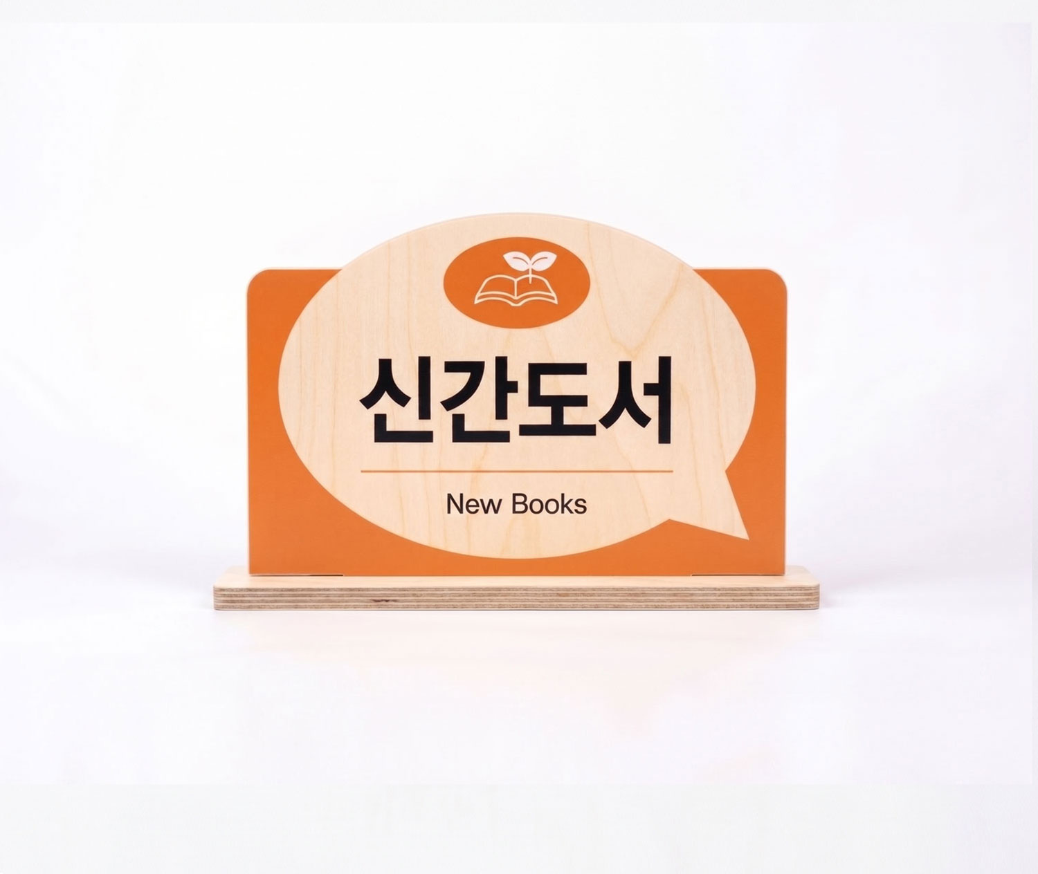 디자인 옵션 4 — 신간도서(New Books) 오렌지 말풍선·책 새싹 아이콘