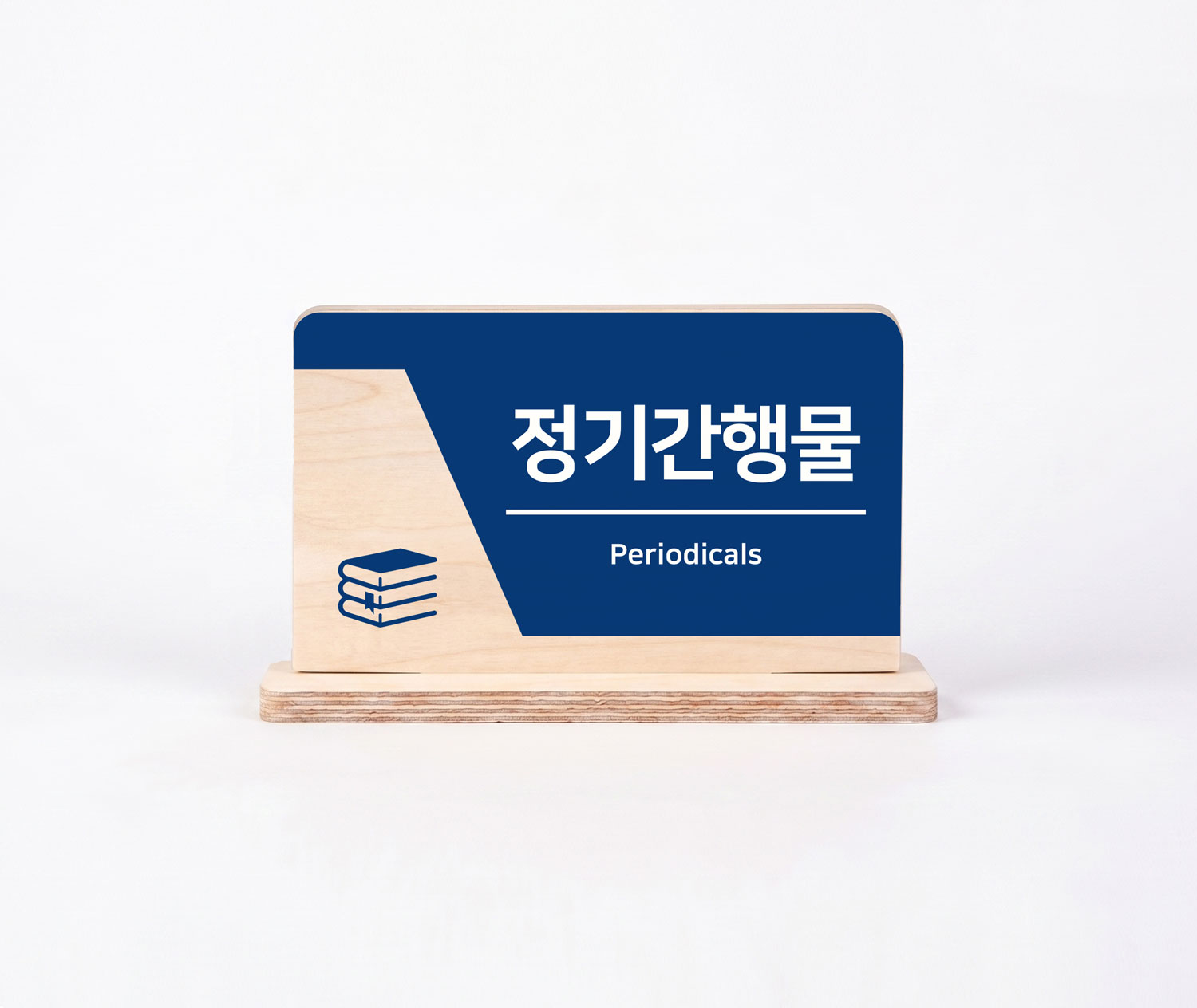디자인 옵션 5 — 정기간행물(Periodicals) 블루 대각 분할·적층 도서 아이콘