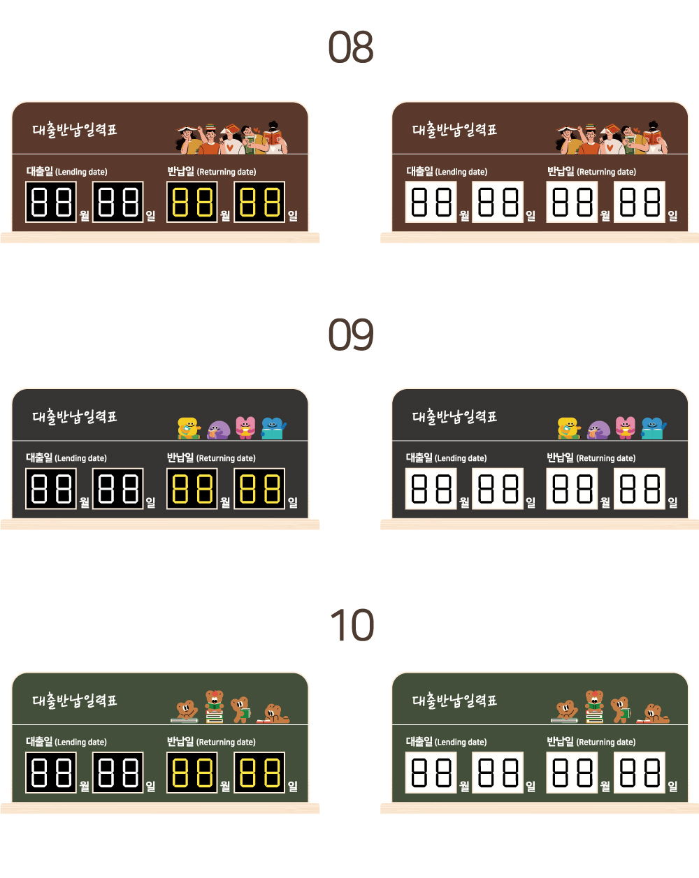 감성 스탠드 대출반납일력표 디자인 옵션 03