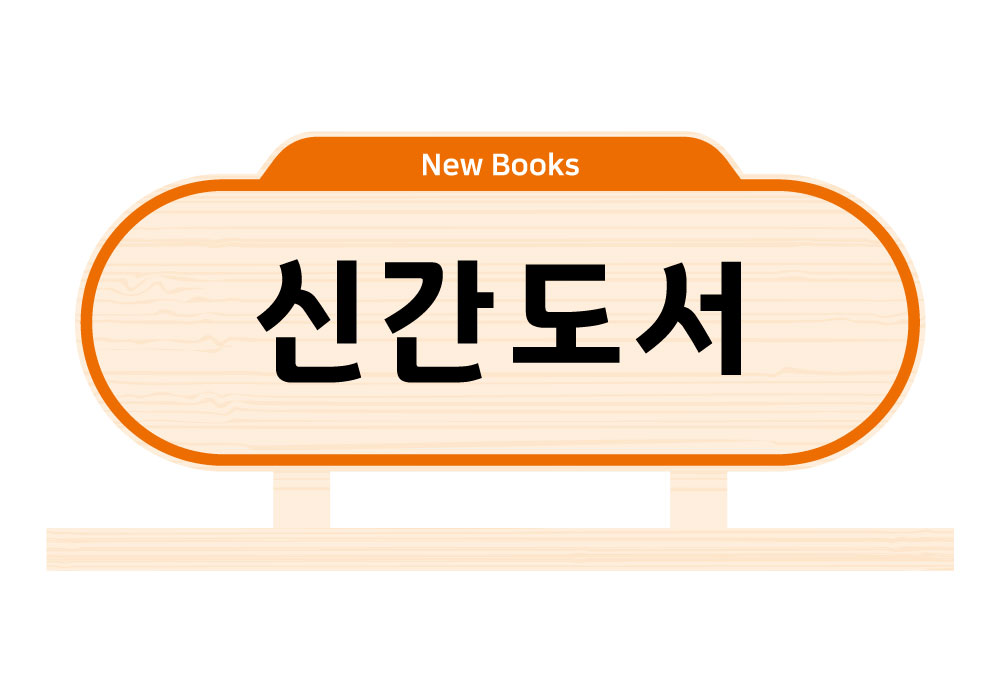디자인 색상 2 — 신간도서(New Books)