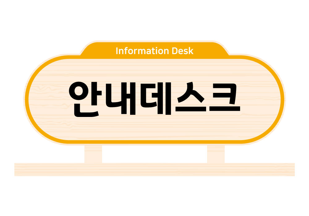 디자인 색상 3 — 안내데스크(Information Desk)