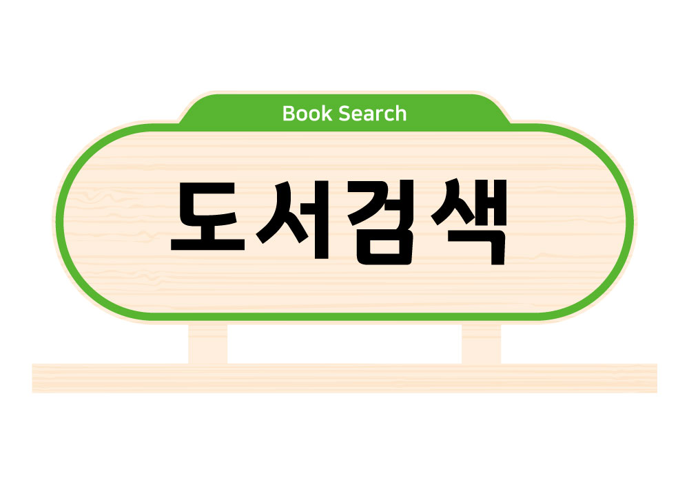 디자인 색상 5 — 도서검색(Book Search)