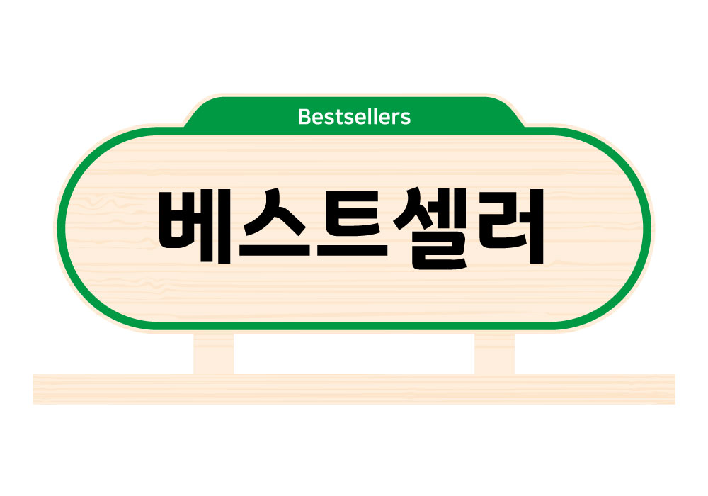 디자인 색상 6 — 베스트셀러(Bestsellers)
