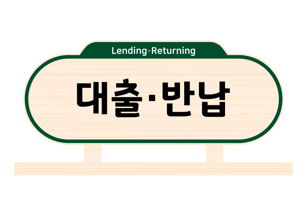 디자인 색상 7 — 대출·반납(Lending · Returning)