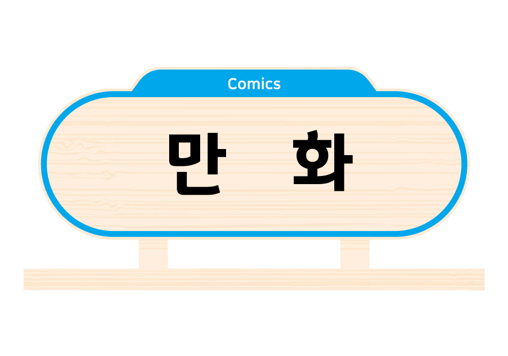 디자인 색상 9 — 만화(Comics)