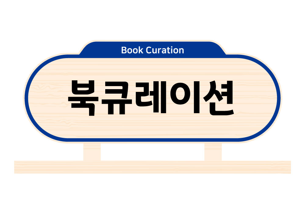 디자인 색상 10 — 북큐레이션(Book Curation)
