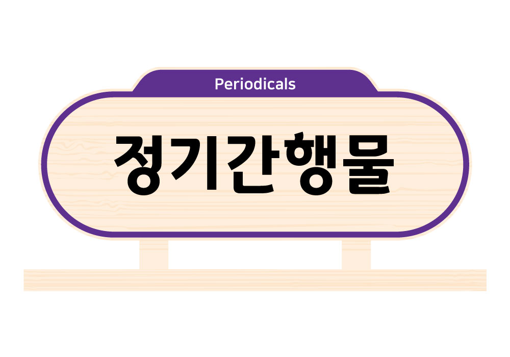디자인 색상 11 — 정기간행물(Periodicals)