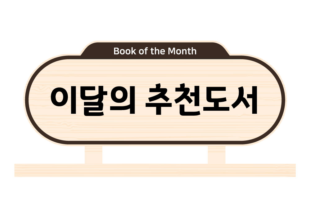 디자인 색상 12 — 이달의 추천도서(Book of the Month)