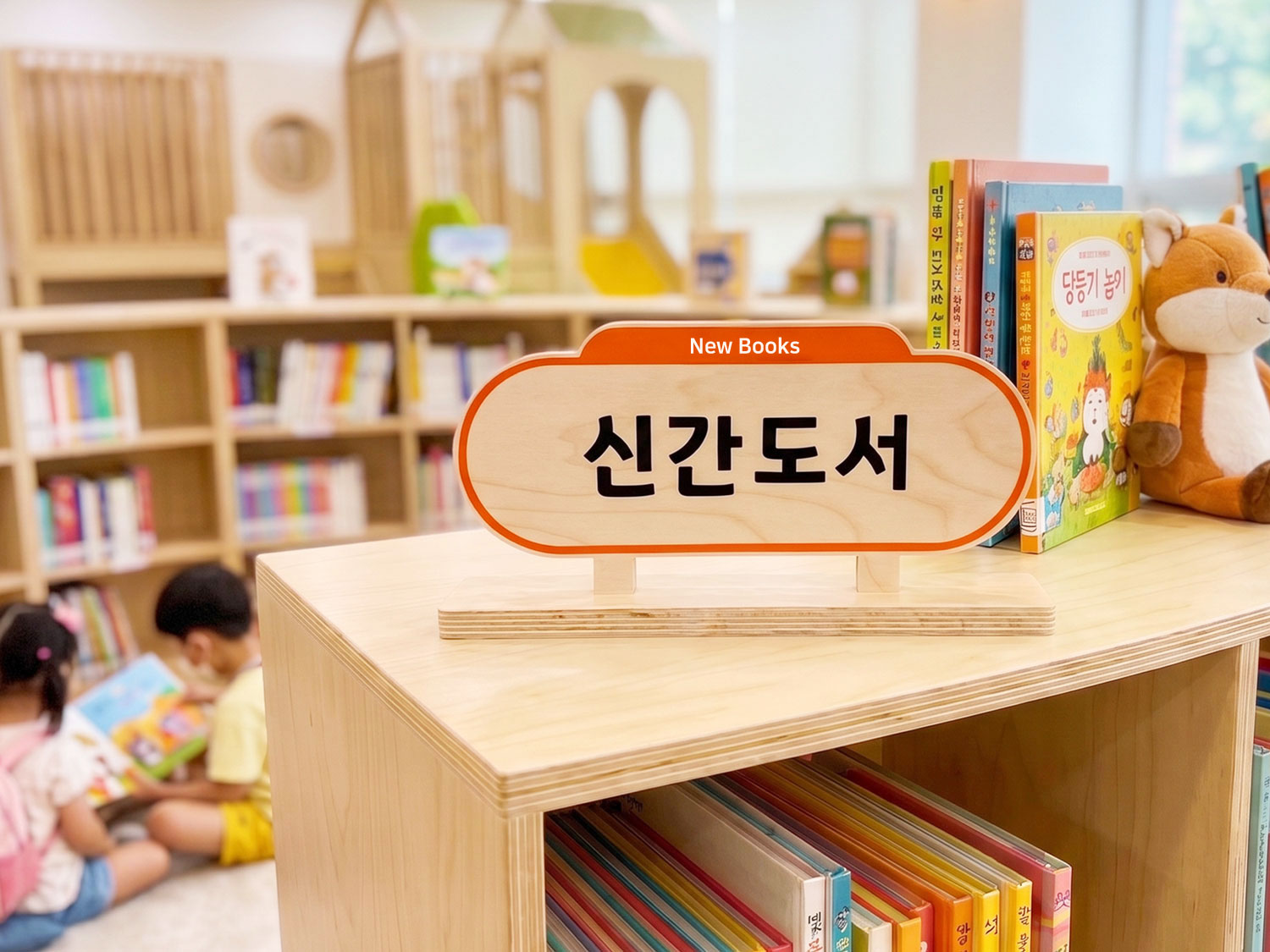 사용 예시 1 — 신간도서(New Books) 안내 사인, 어린이 도서관 서가·열람실 연출