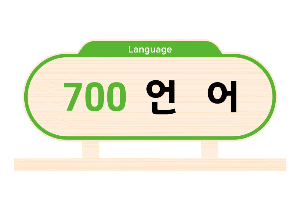 디자인 색상 8 — 700 언어(Language)
