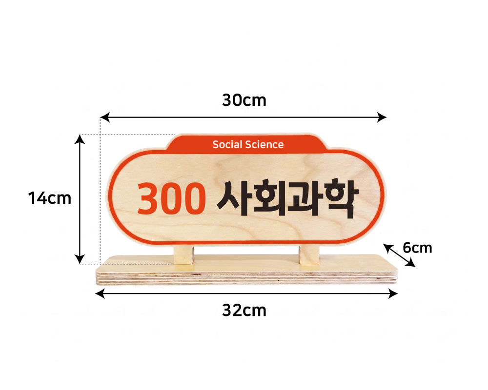 라운드 스탠드 규격 이미지 — 30cm x 14cm / 받침대 32cm x 6cm