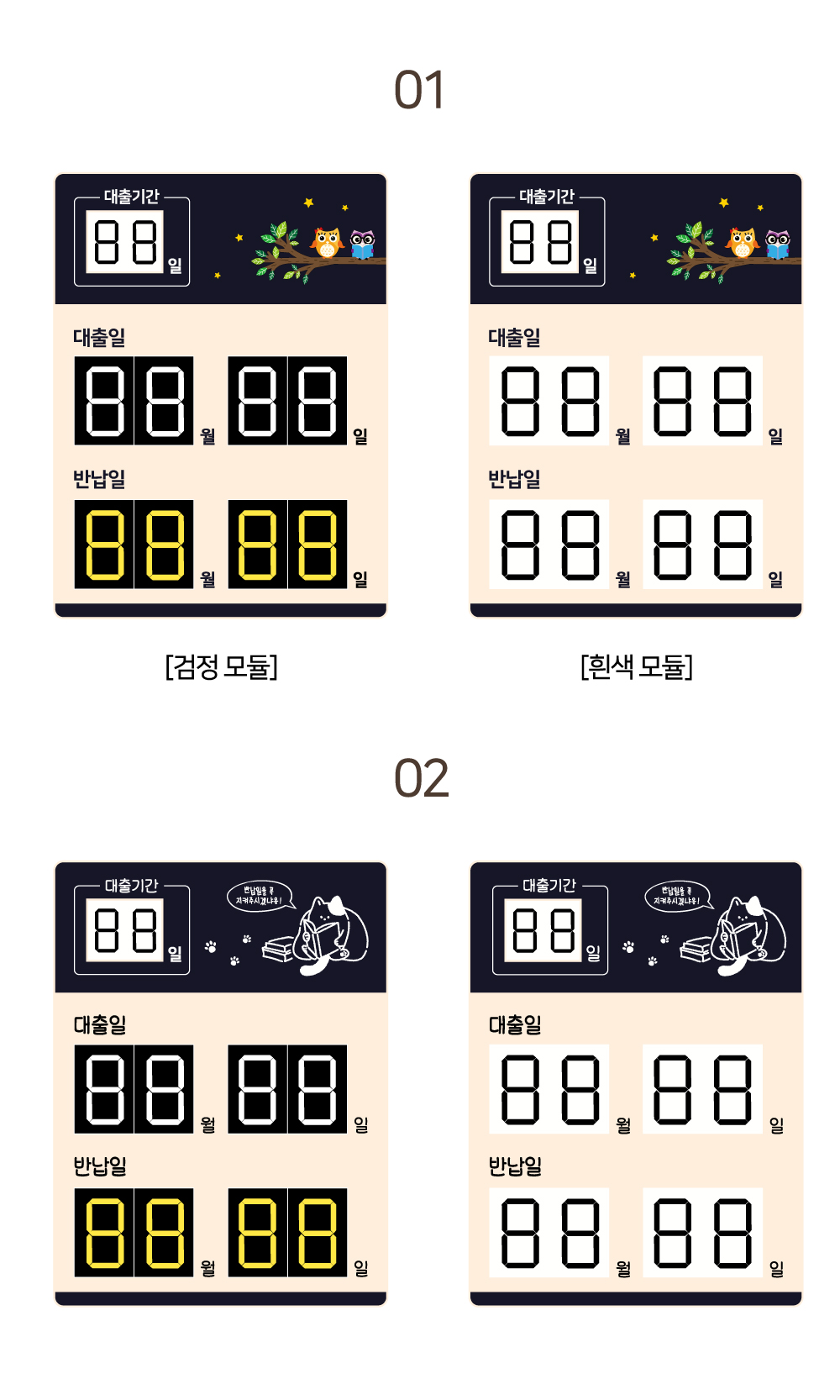 감성 벽걸이 대출반납일력표 디자인 옵션 01