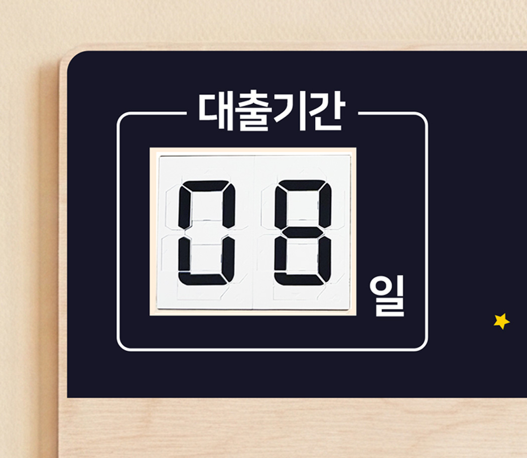 대출일 숫자 모듈 — 2mm 두께 멀티넘버링 모듈 클로즈업