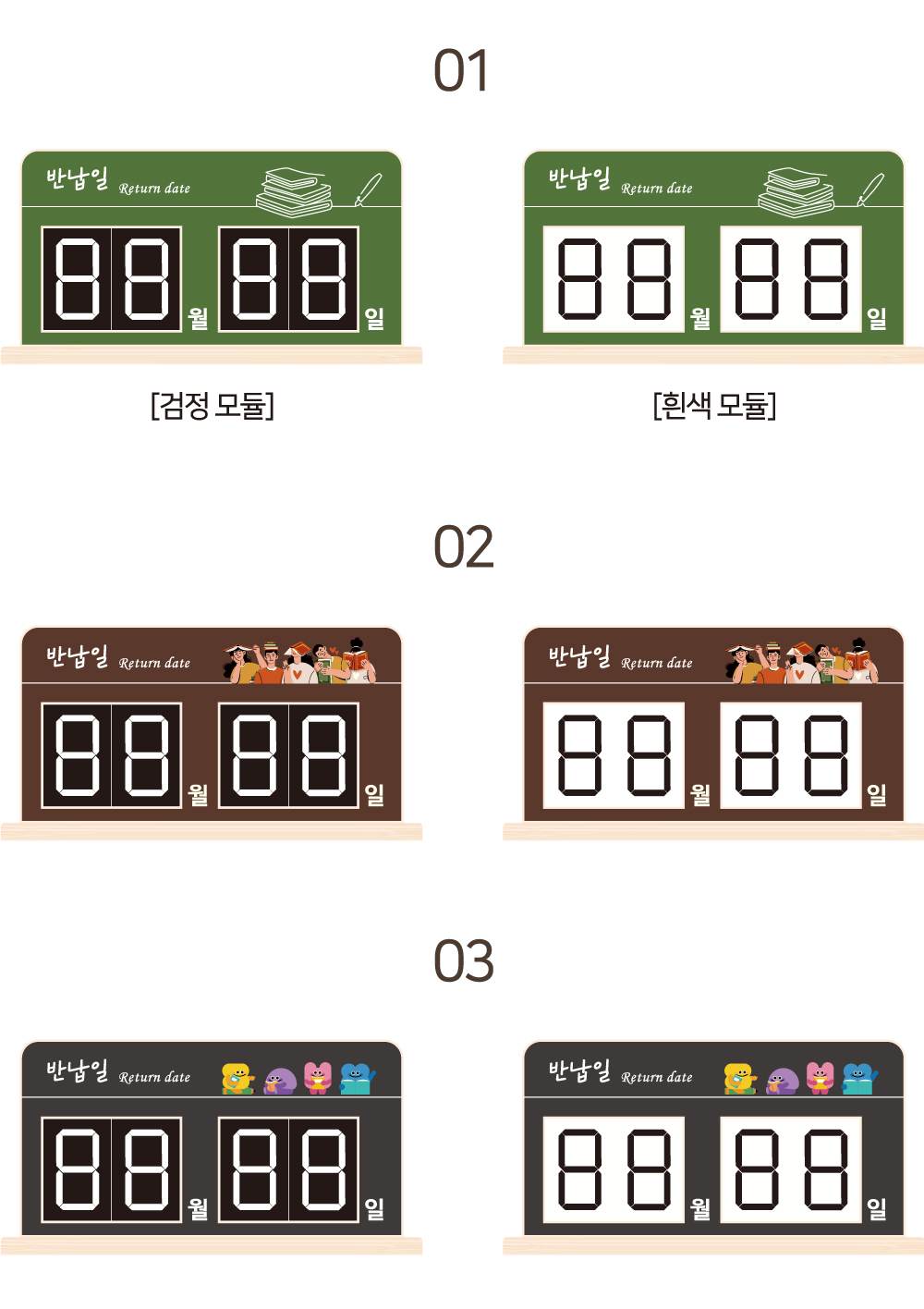미니 스탠드 반납일력표 디자인 옵션 01