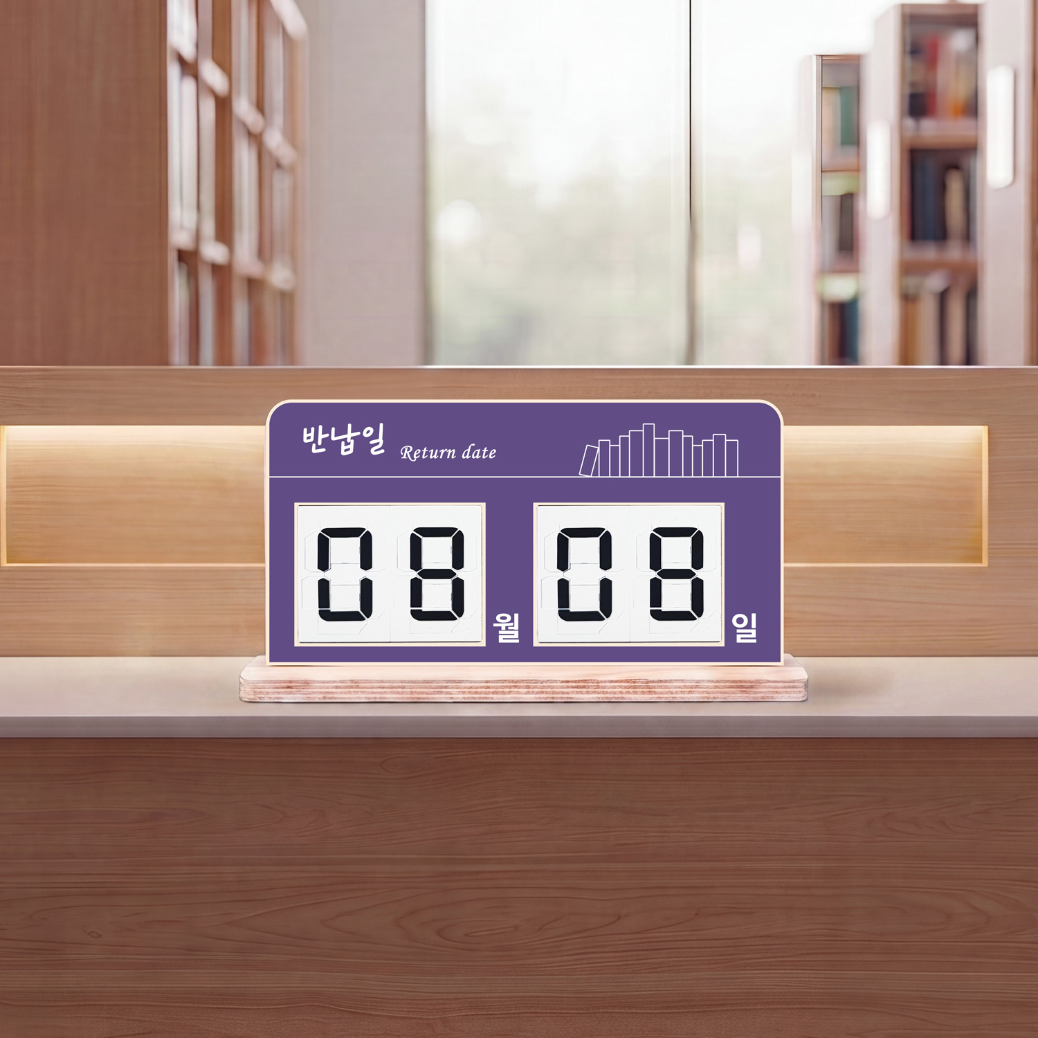 미니 스탠드 반납일력표 제품 스타일링 컷 01 — 도서관 공간 연출 제품 컷