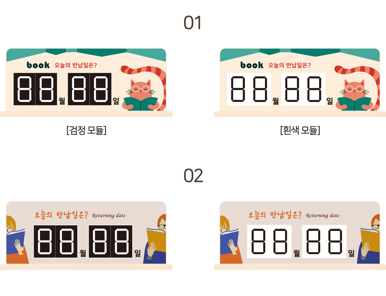 감성 스탠드 반납일력표 디자인 옵션
