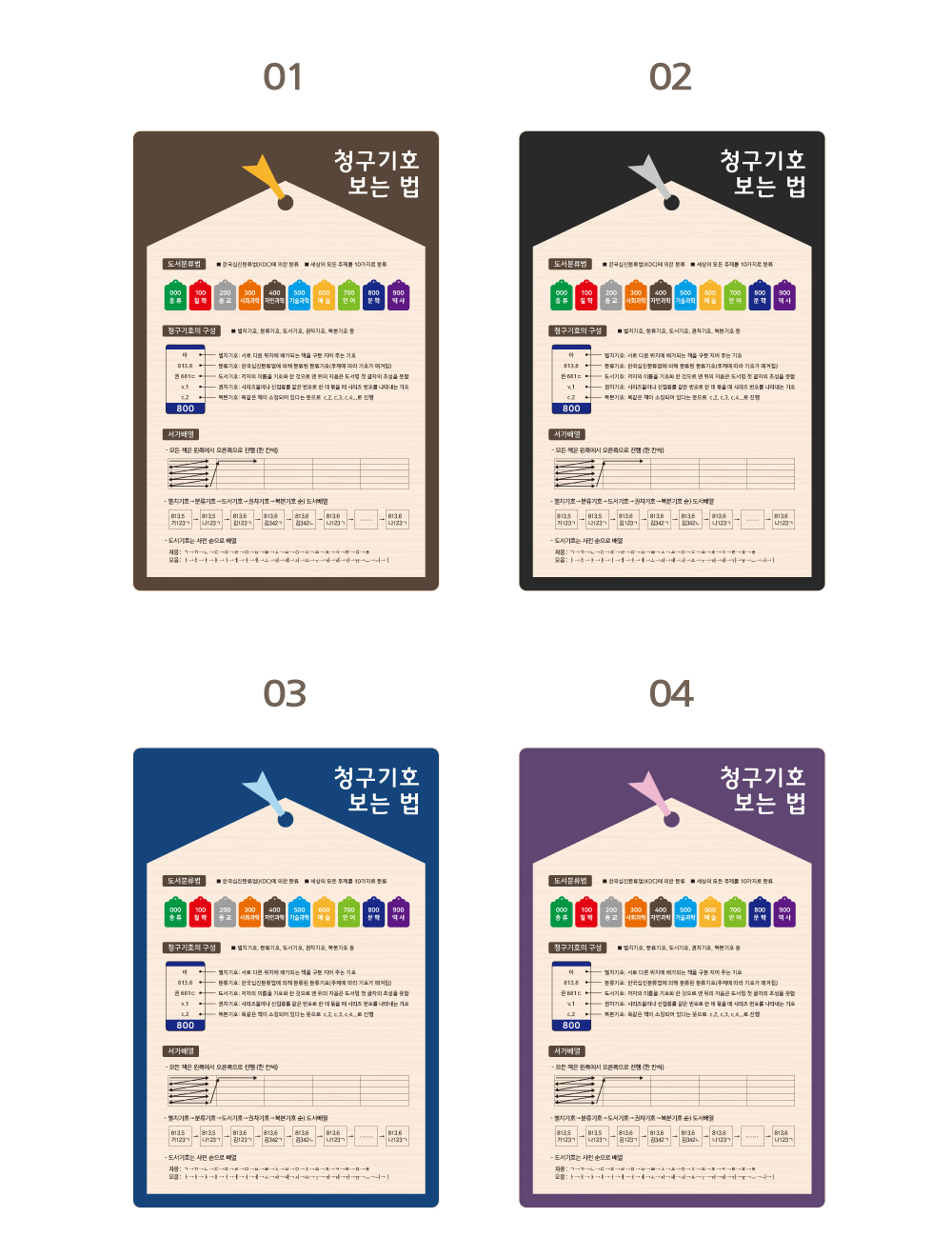 디자인 선택 01~04