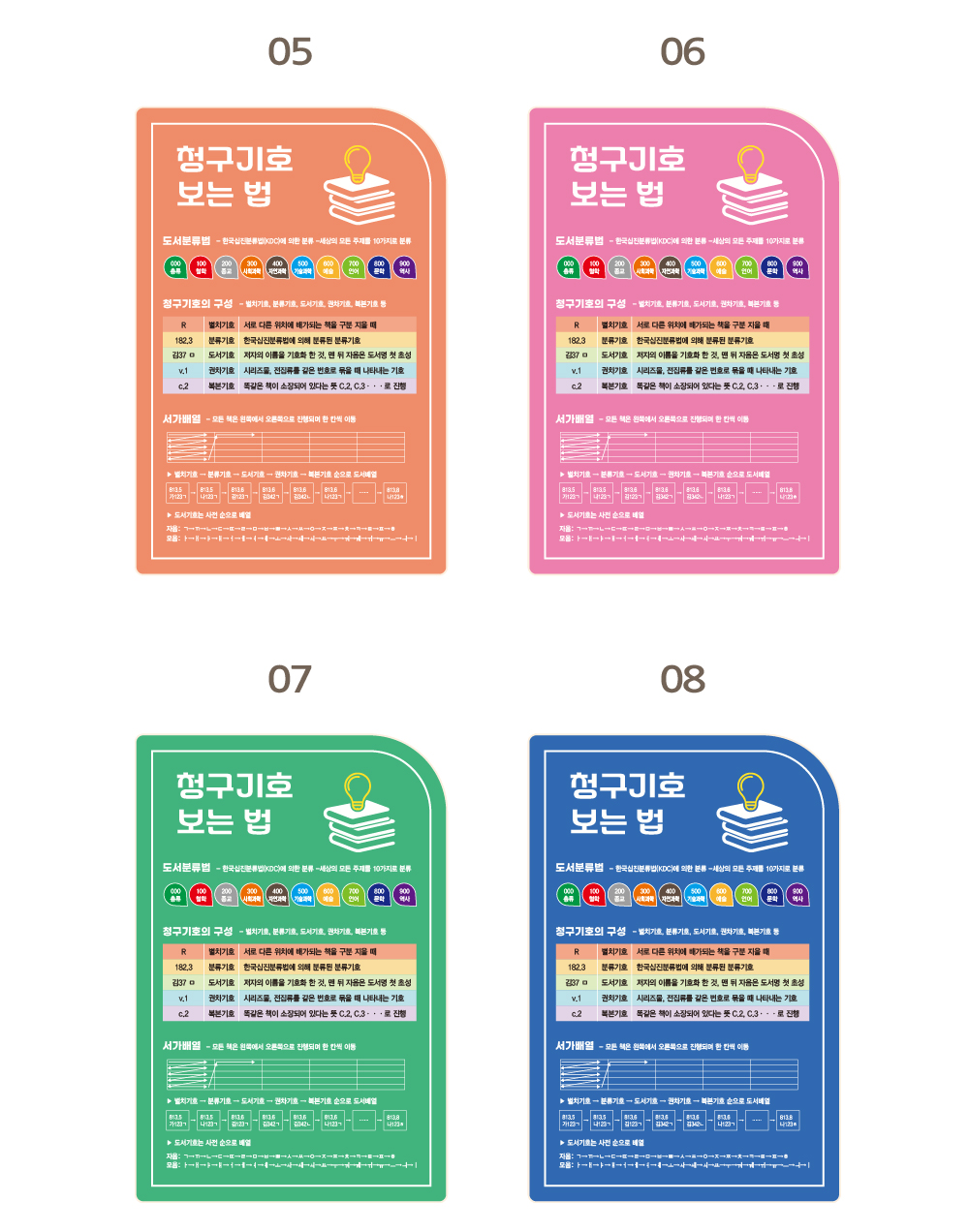 디자인 선택 05~08