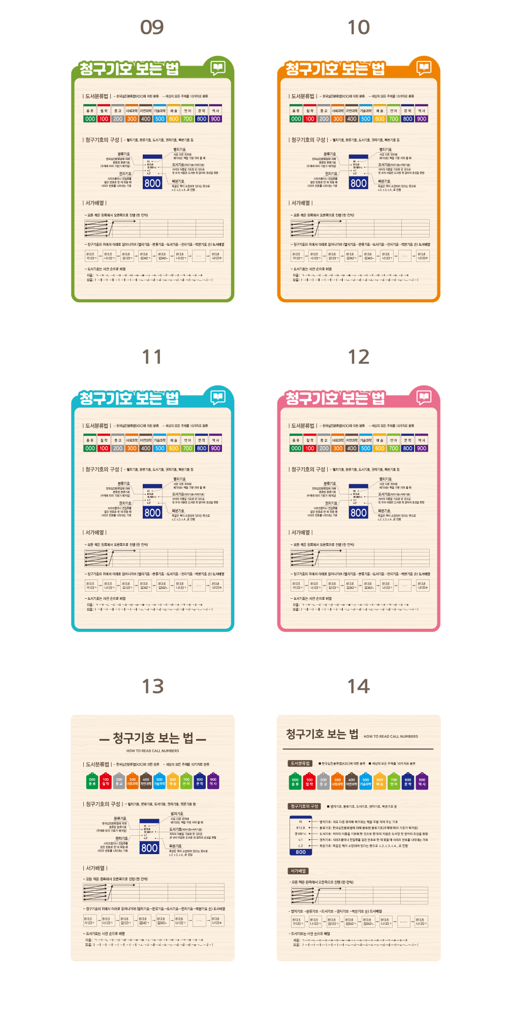 디자인 선택 09~14