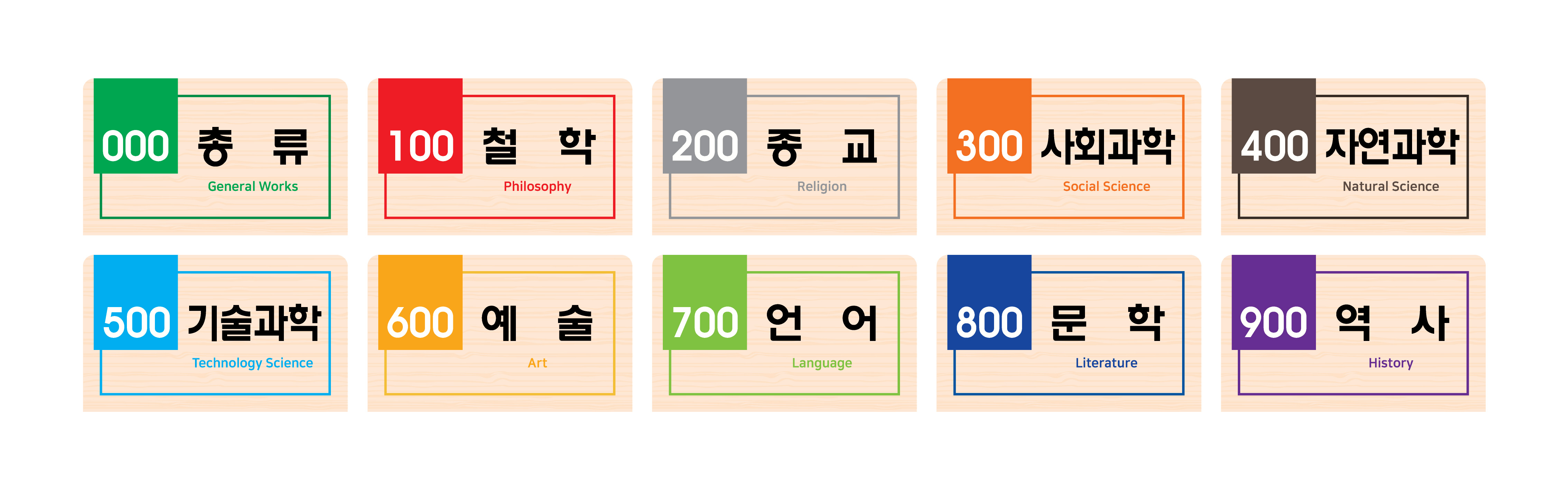 디자인 옵션 2 — 좌상단 컬러 탭·우드형 대분류표시판 시안