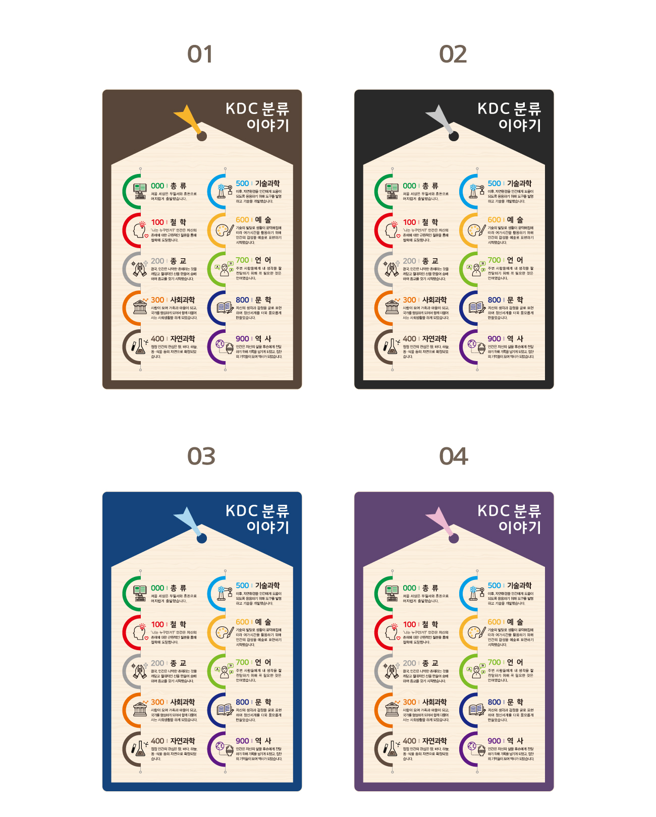 디자인 선택 01~04