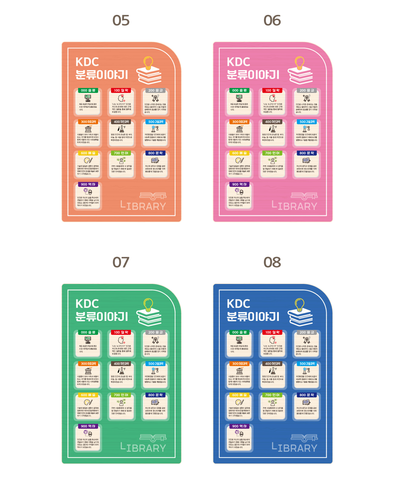 디자인 선택 05~08