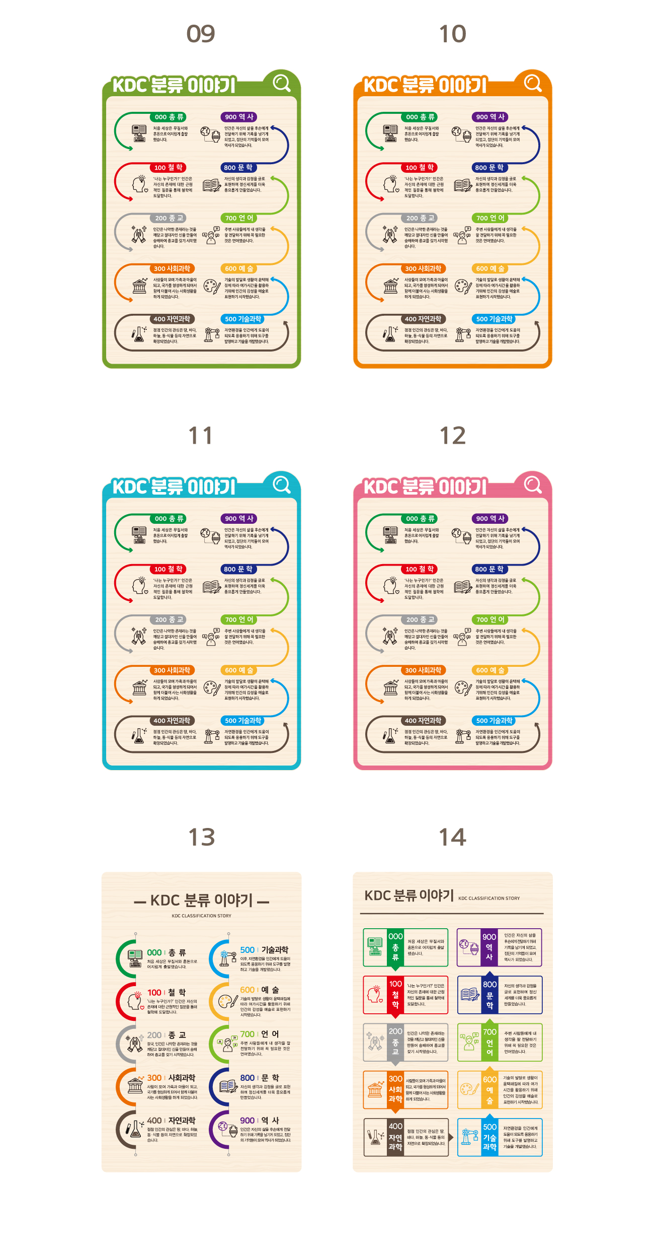 디자인 선택 09~14