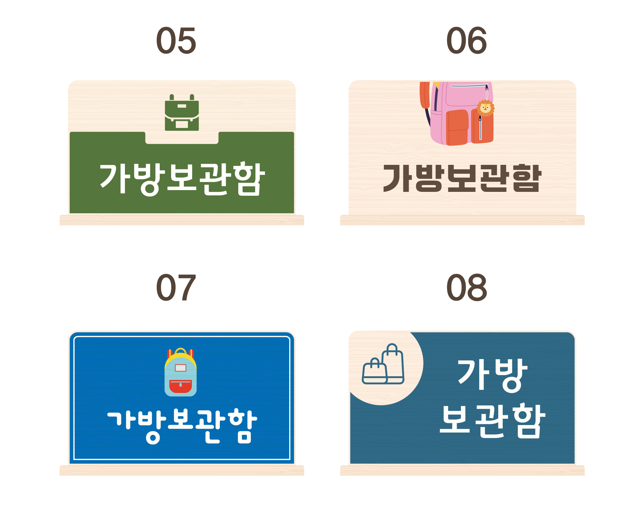 디자인 선택 2 — 가방보관함 보관 안내 스탠드