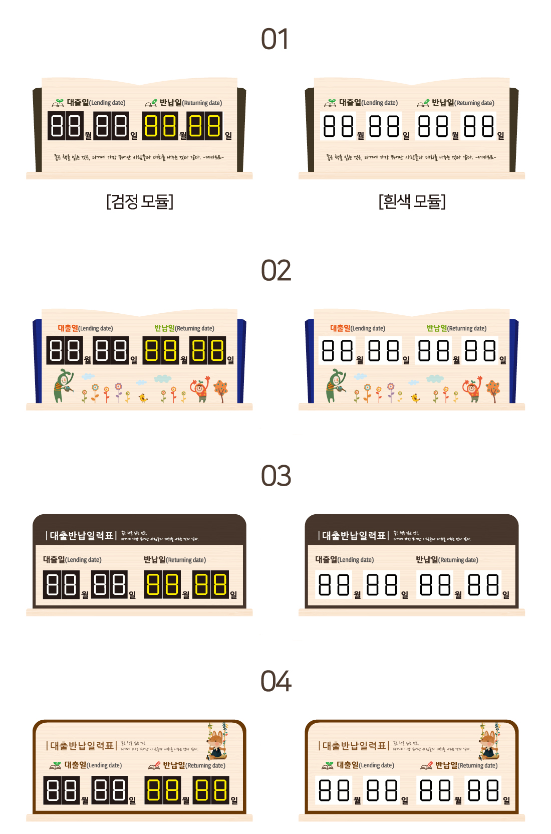 베이직 스탠드 대출반납일력표 디자인 옵션 01