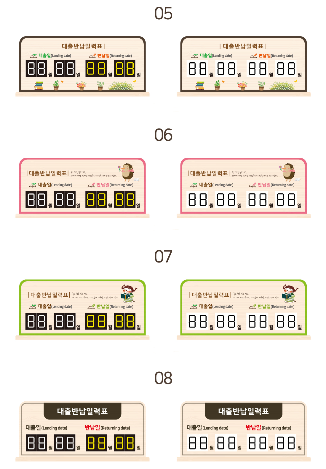 베이직 스탠드 대출반납일력표 디자인 옵션 02