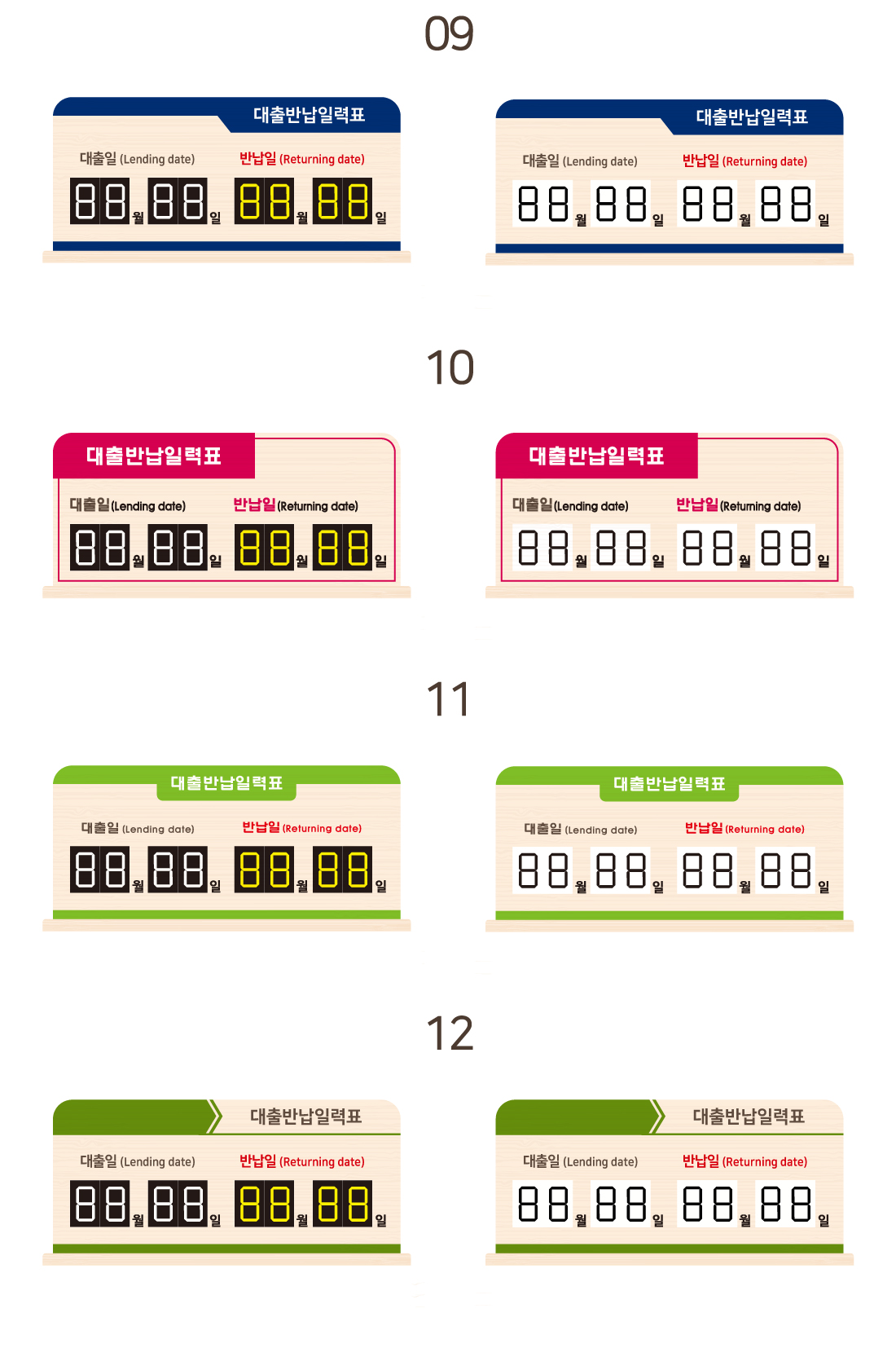 베이직 스탠드 대출반납일력표 디자인 옵션 03