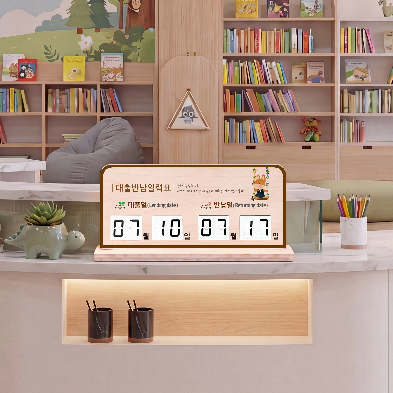베이직 스탠드 대출반납일력표 제품 스타일링 컷 04 — 도서관 공간 연출 제품 컷