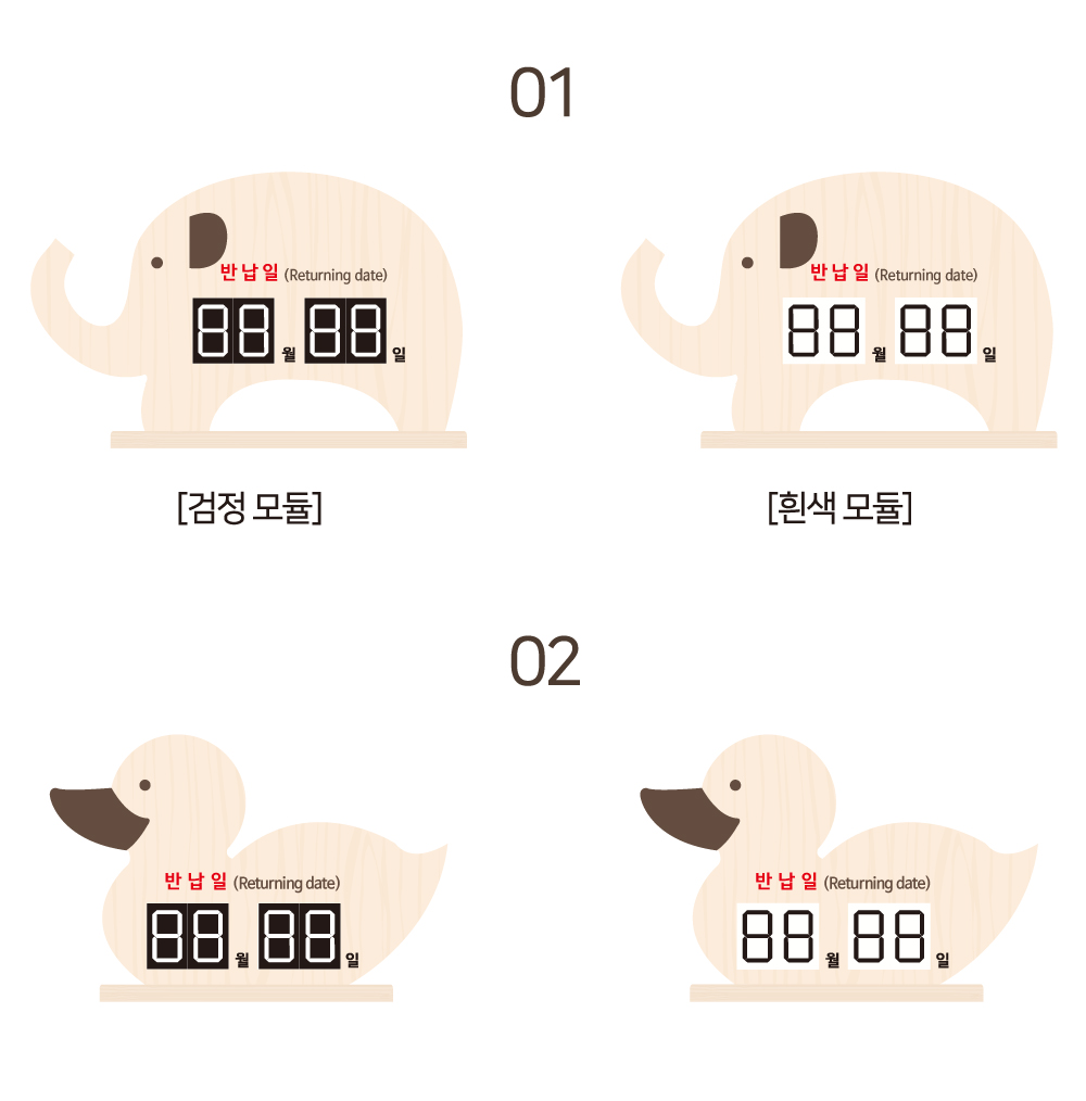 동물 스탠드 반납일력표 디자인 옵션 01