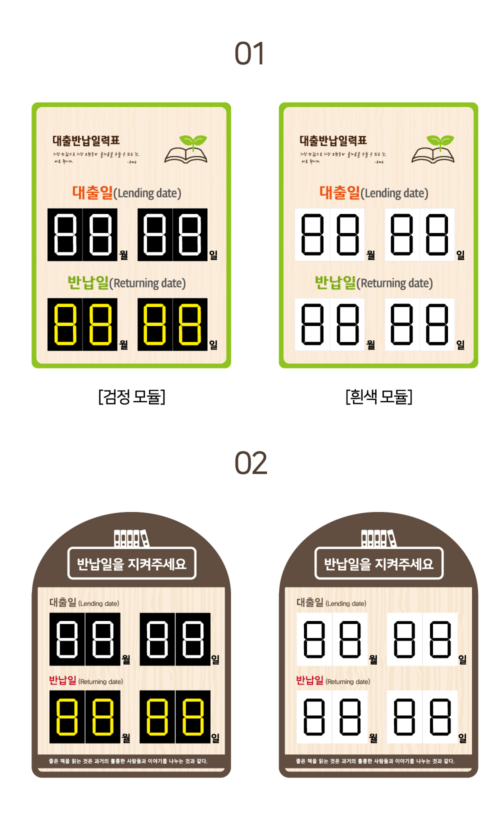 베이직 벽걸이 대출반납일력표 디자인 옵션 01