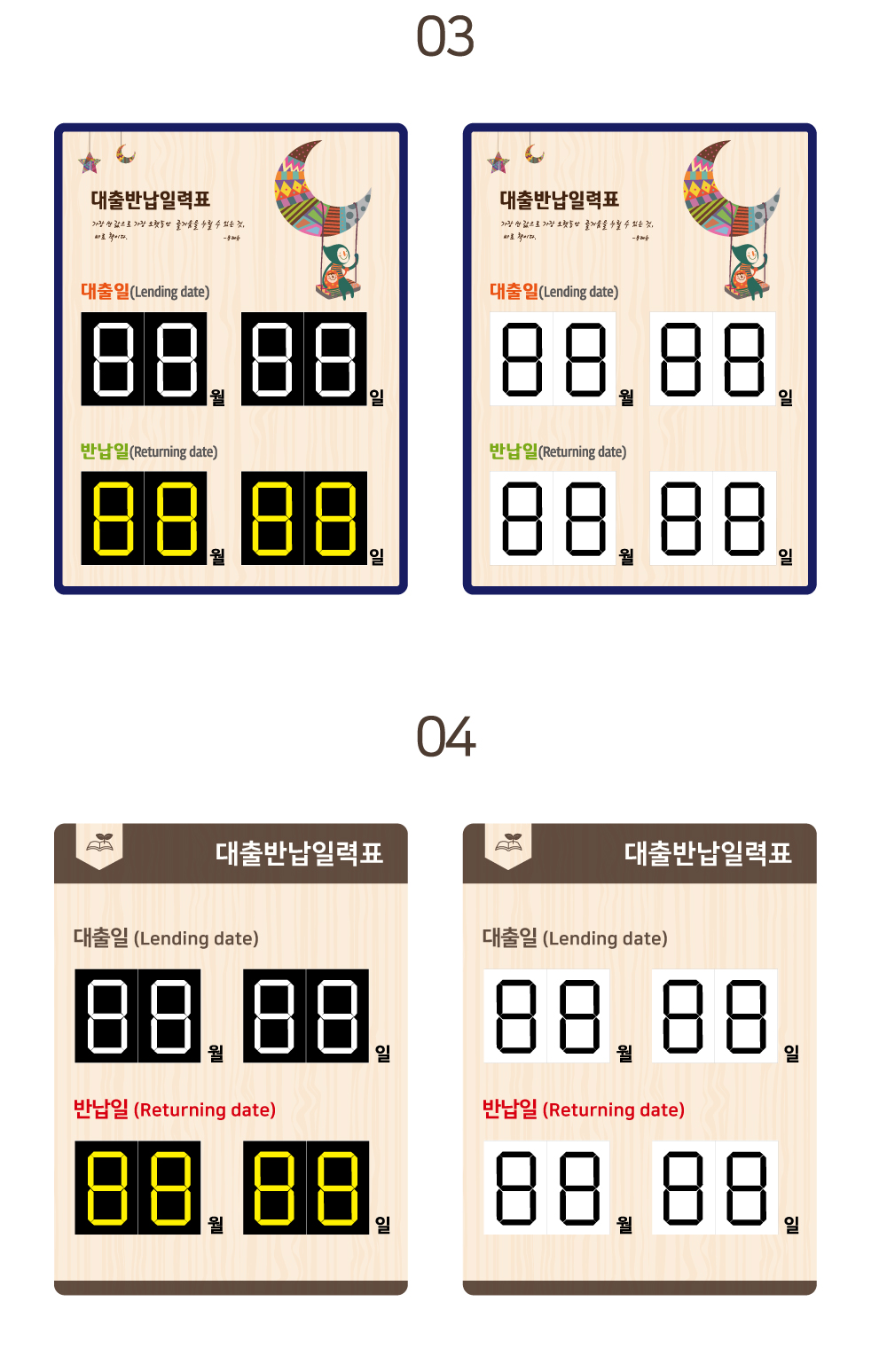 베이직 벽걸이 대출반납일력표 디자인 옵션 02