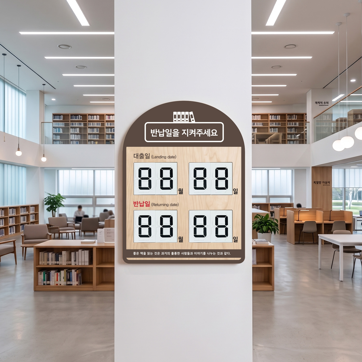 도서관에 어울리는 디자인 — 베이직 벽걸이 대출반납일력표 정면 컷