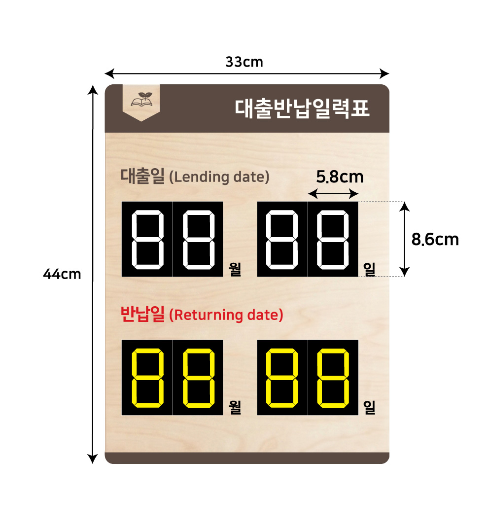베이직 벽걸이 대출반납일력표 치수도 — 가로 33cm × 세로 44cm