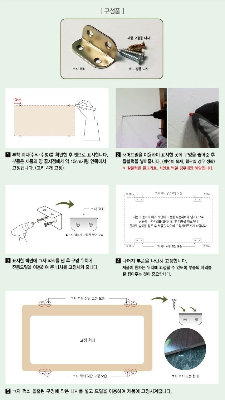 ㄱ자꺾쇠 부품 설치 방법 안내