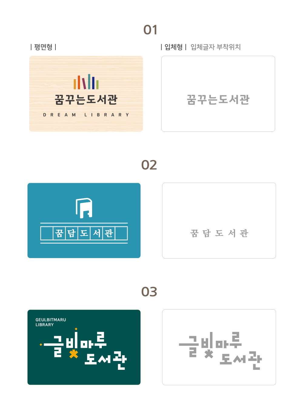 디자인 옵션 1 — 도서관 현판 디자인 시안