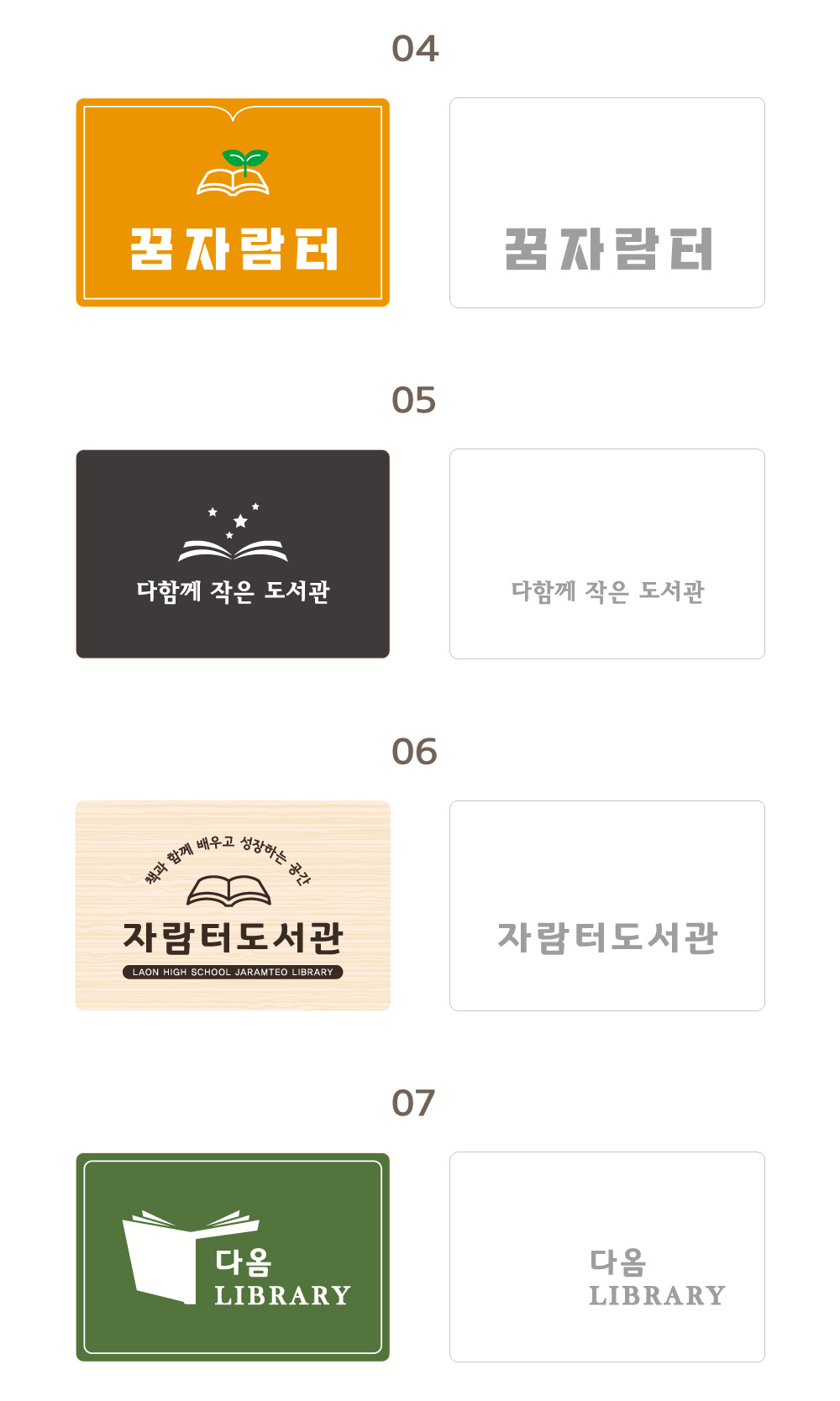 디자인 옵션 2 — 도서관 현판 디자인 시안