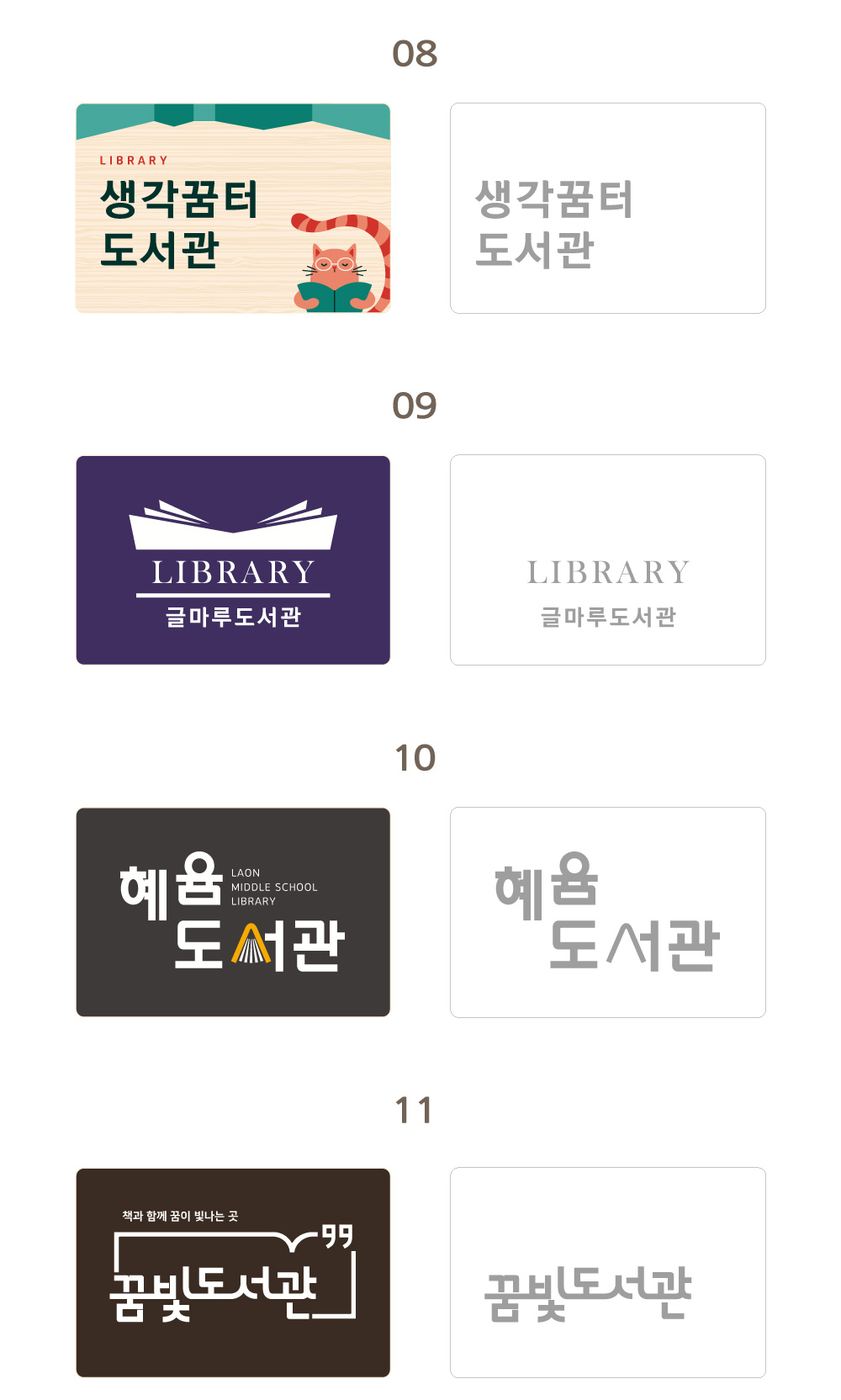 디자인 옵션 3 — 도서관 현판 디자인 시안