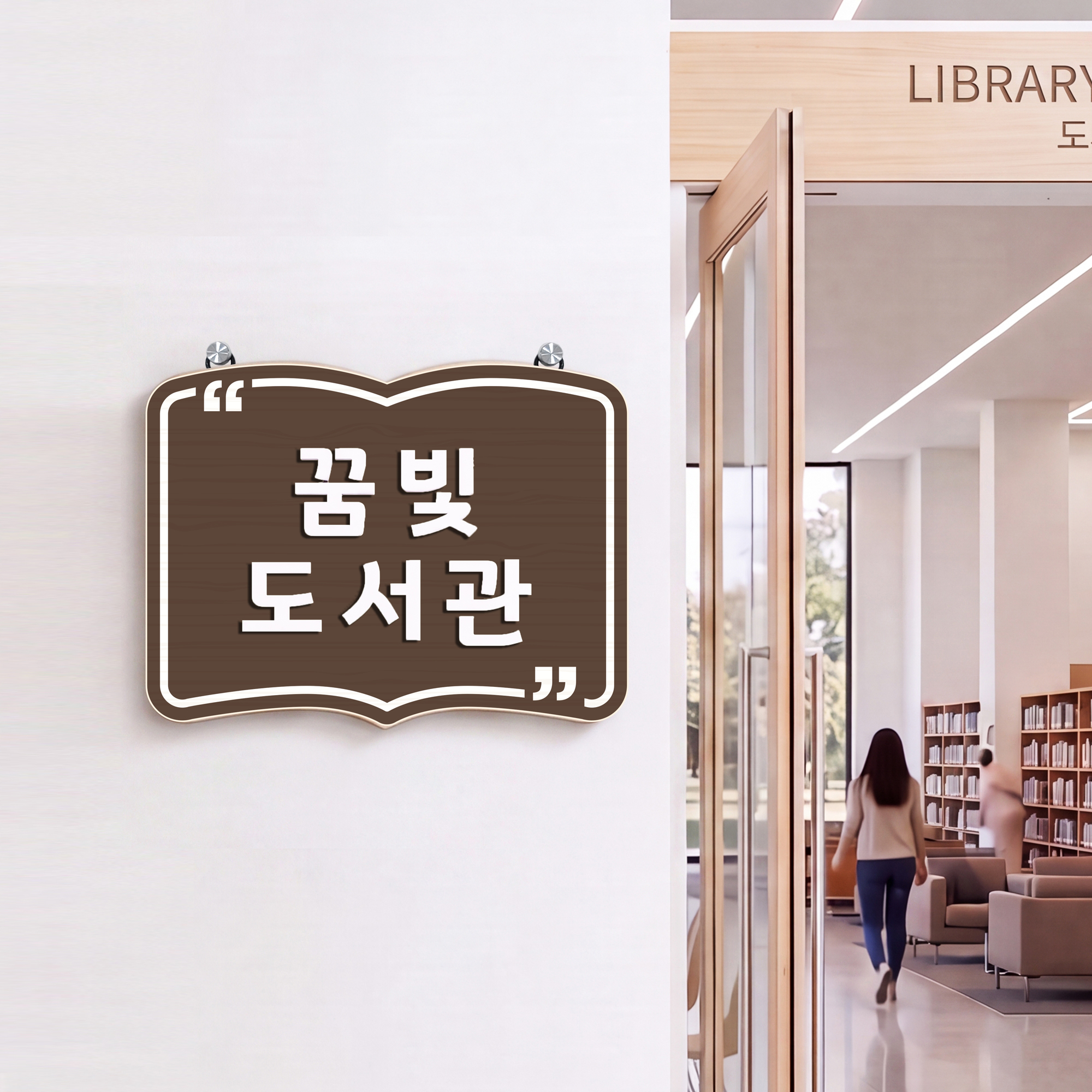 디자인 미니 현판 — 메인 제품 연출 컷