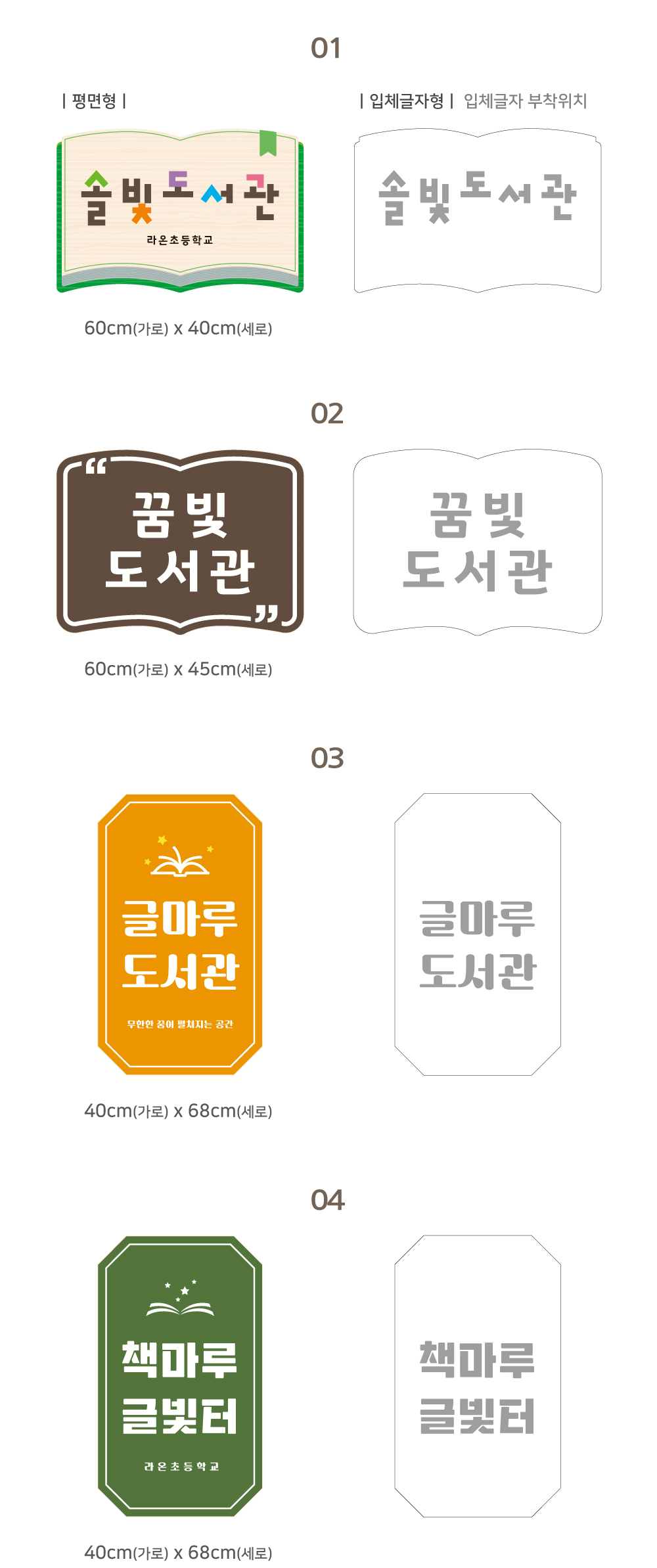 디자인 옵션 1 — 도서관 현판 디자인 시안
