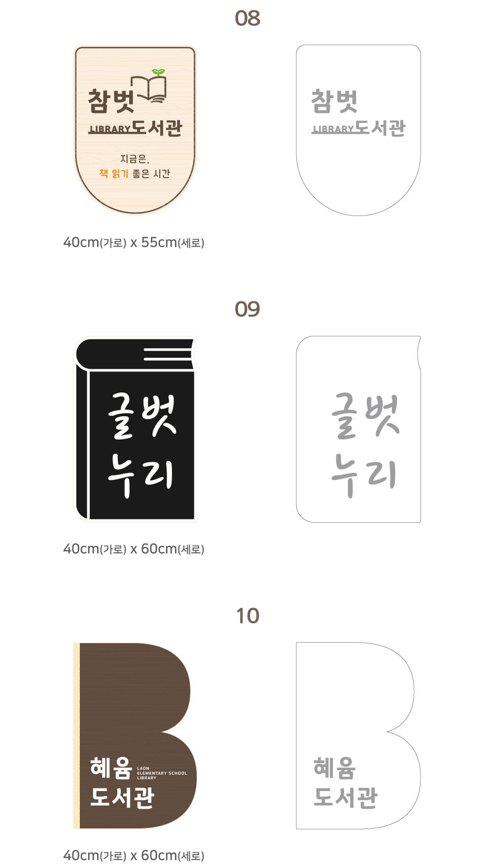 디자인 옵션 3 — 도서관 현판 디자인 시안