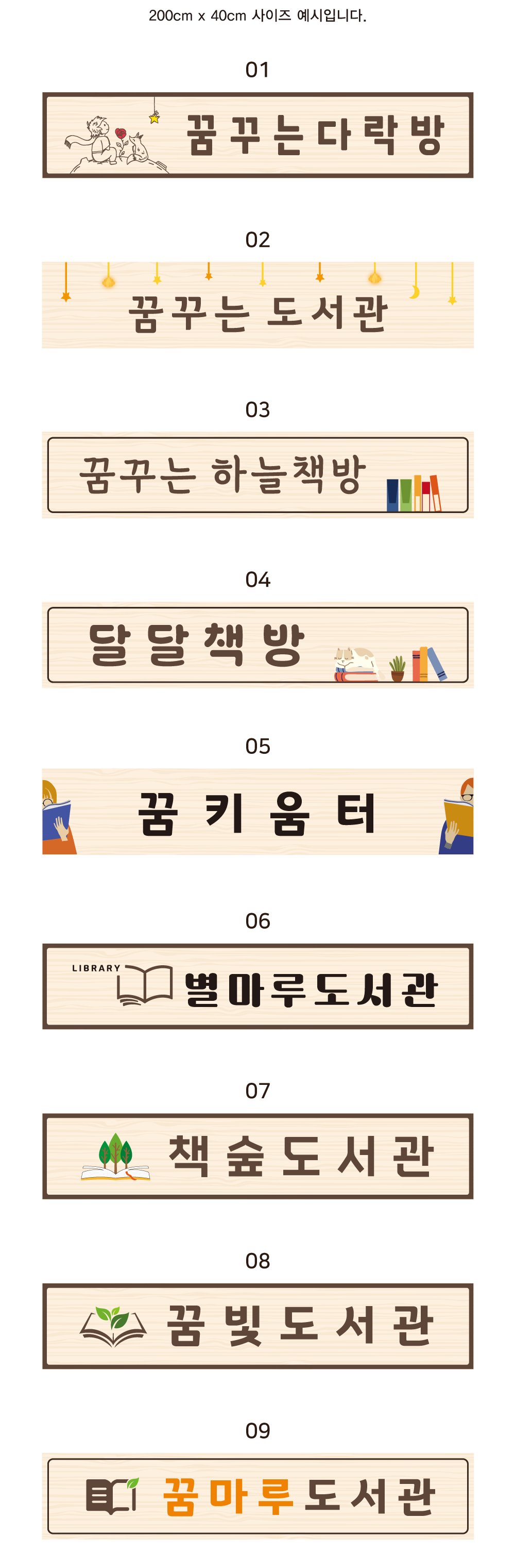 베이직 현판 디자인 옵션 01 — 1번~6번