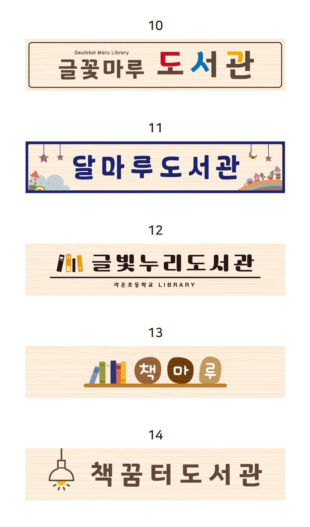 베이직 현판 디자인 옵션 02 — 7번~10번