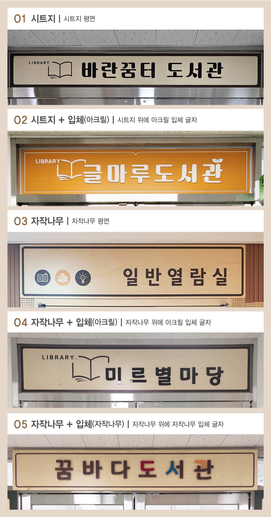재질 안내 — 시트지, 시트지+입체, 자작나무, 자작나무+입체 설치 사례