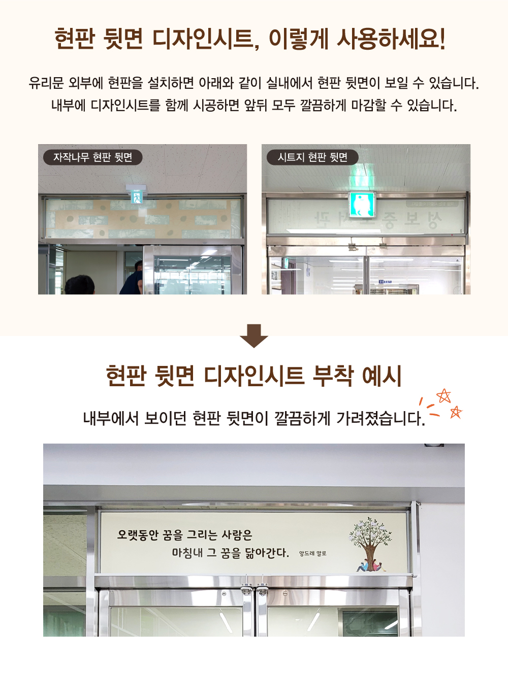 현판 뒷면 디자인시트 사용 예시 — 유리문 안쪽에서 보이는 현판 뒷면을 디자인시트로 깔끔하게 가린 모습