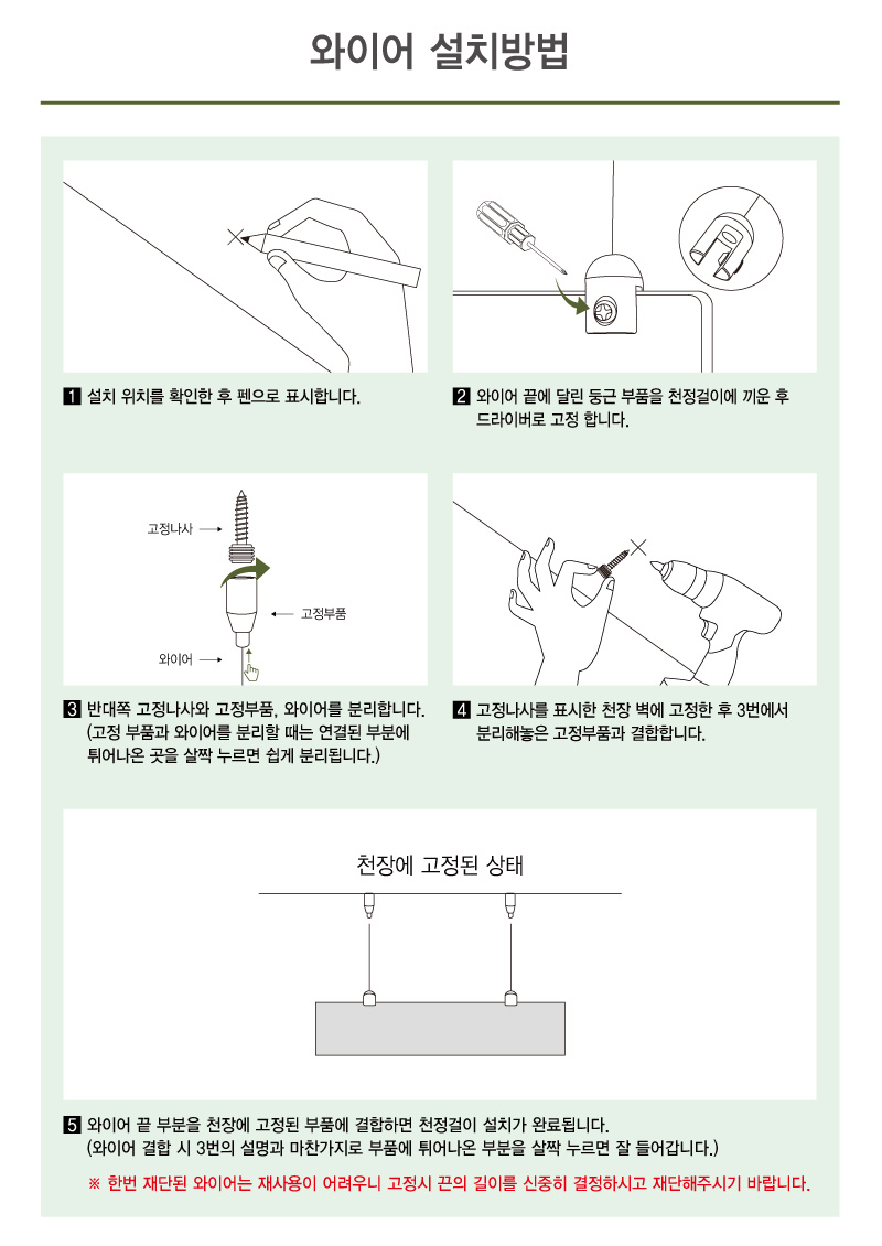 일러스트 천장걸이 설치 방법 상세 안내
