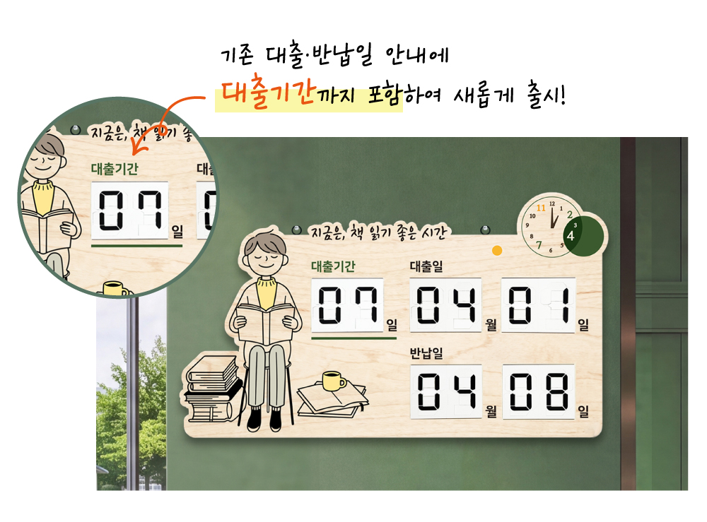 대출기간과 대출일, 반납일을 함께 안내하는 디자인 벽걸이 대출반납일력표 예시